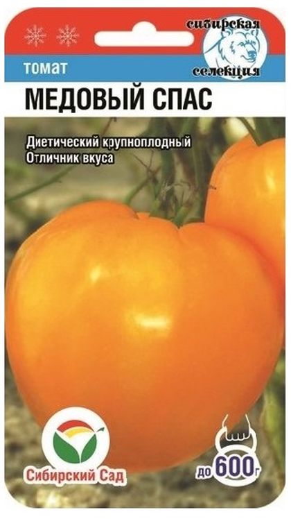 

томат медовый спас семена, томат медовый спас семена купить