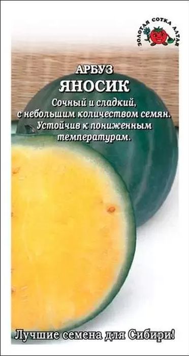 

арбуз яносик семена, арбуз яносик семена купить