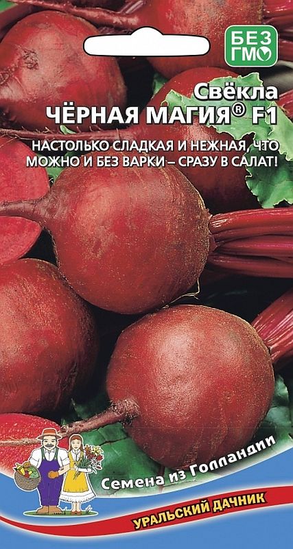 

свекла черная магия f1® семена, свекла черная магия f1® семена купить
