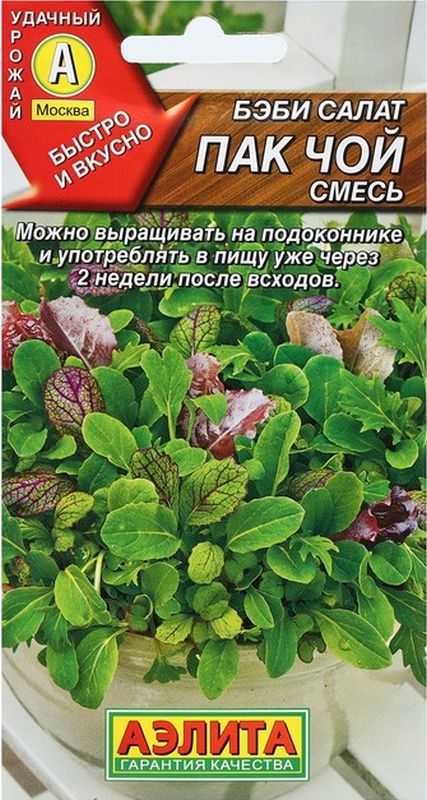 

бэби салат пак чой смесь семена, бэби салат пак чой смесь семена купить