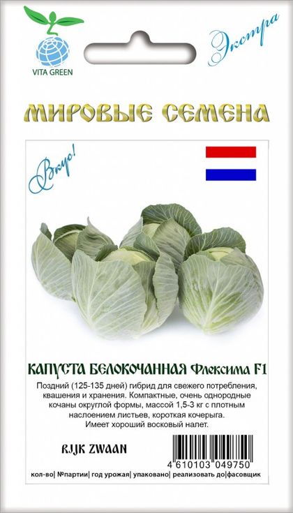 Капуста б/к Флексима F1