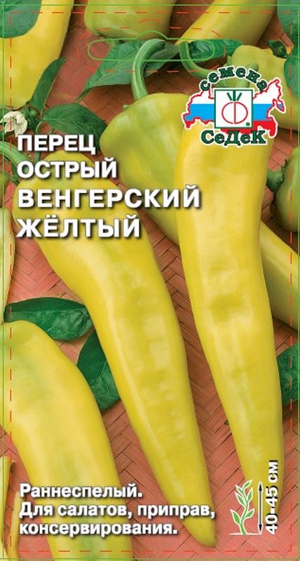 

перец острый венгерский желтый семена, перец острый венгерский желтый семена купить