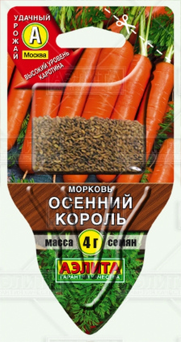 

морковь осенний король семена, морковь осенний король семена купить