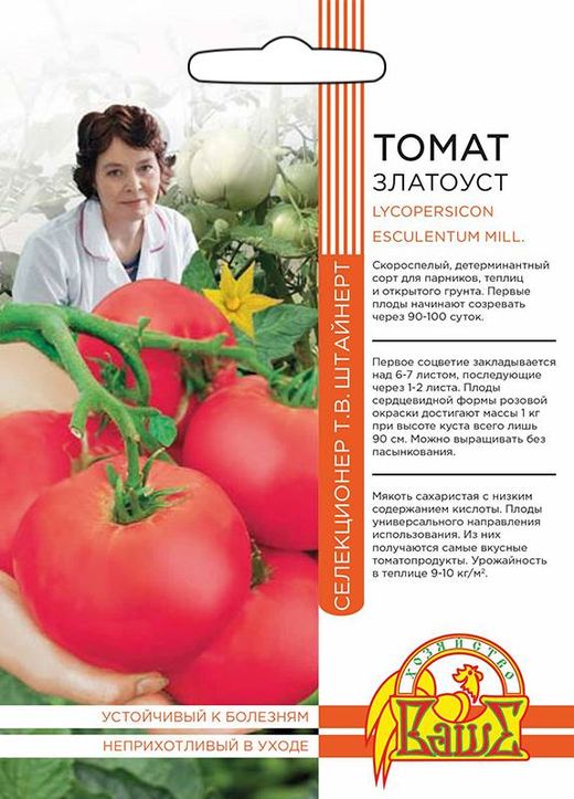 

томат златоуст семена, томат златоуст семена купить