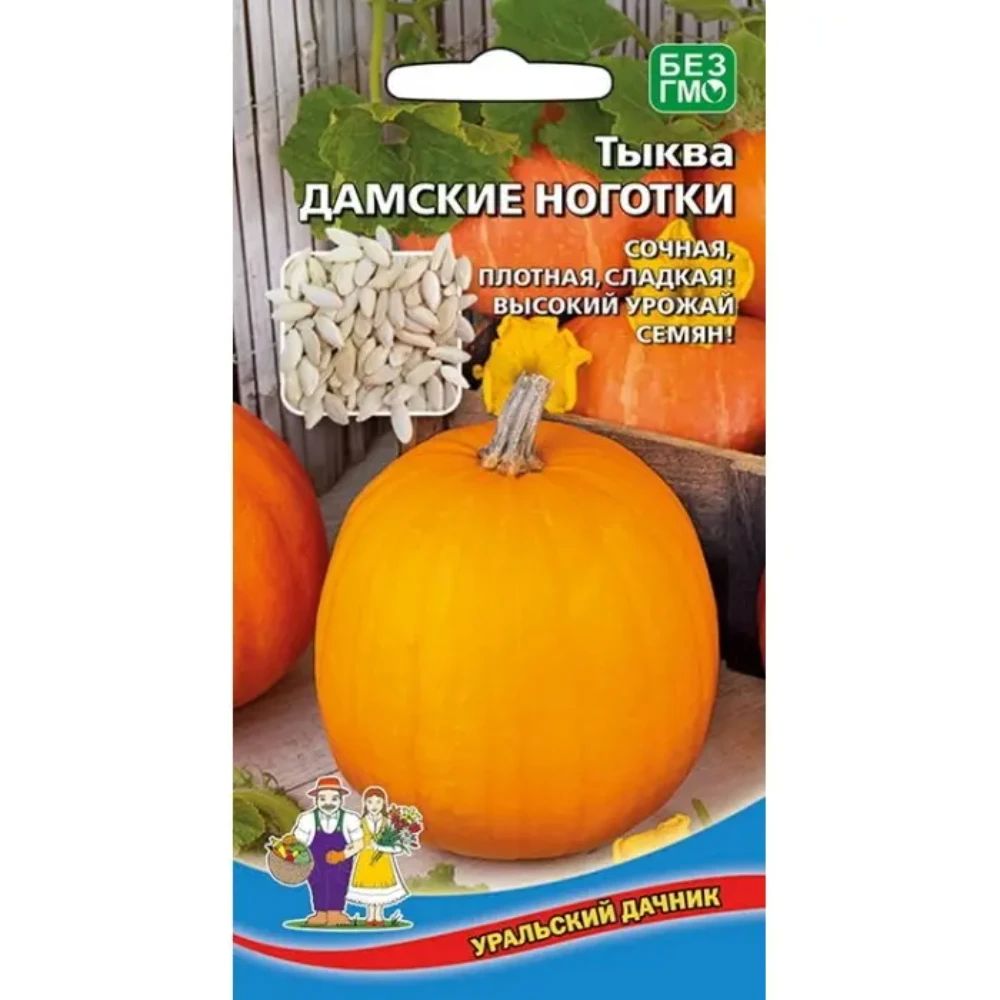 

тыква дамские ноготки семена, тыква дамские ноготки семена купить