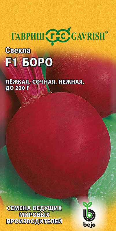 

свекла боро f1 семена, свекла боро f1 семена купить