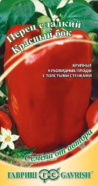 

перец сладкий красный бок семена, перец сладкий красный бок семена купить