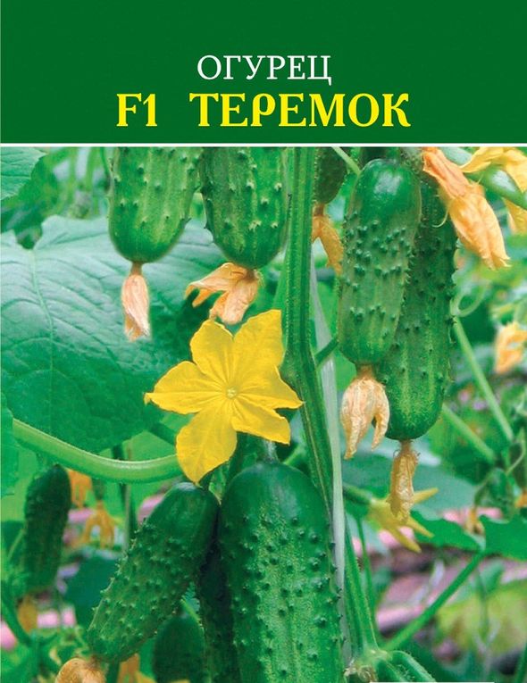 Огурец F1 Теремок