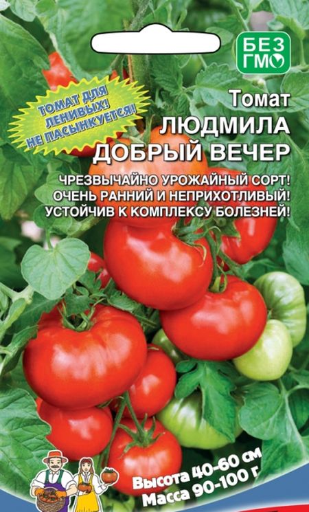 

томат людмила добрый вечер семена, томат людмила добрый вечер семена купить