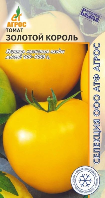 

томат золотой король семена, томат золотой король семена купить
