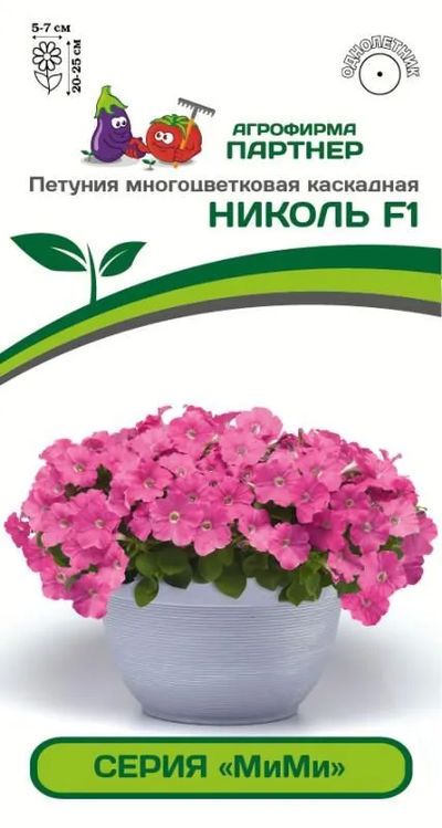 Петуния многоцветковая каскадная Николь F1