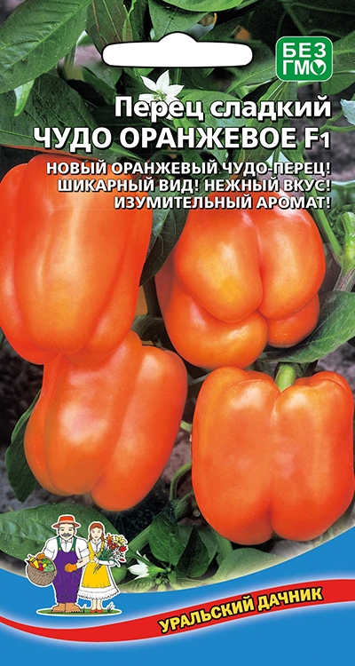 Перец сладкий Чудо оранжевое F1
