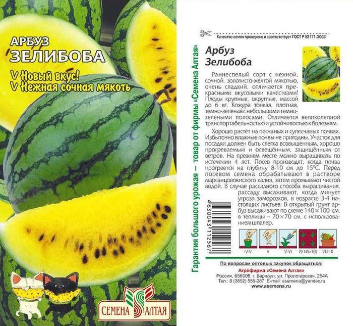 Семена Арбуз Зелибоба: описание сорта, фото - купить с доставкой или почтойРоссии