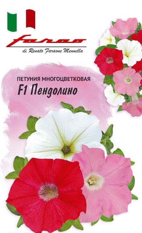 

петуния пендолино смесь f1 серия фарао семена, петуния пендолино смесь f1 серия фарао семена купить