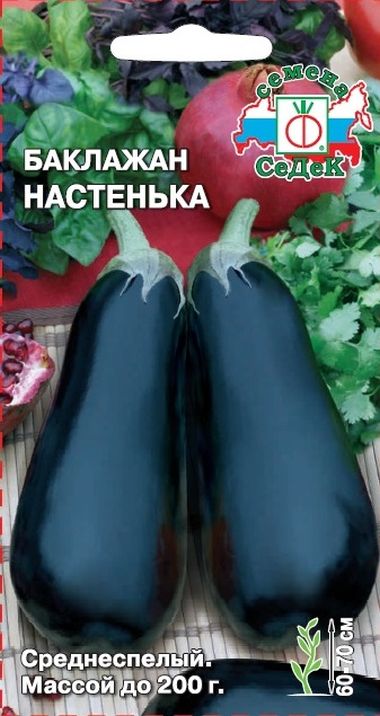 

баклажан настенька семена, баклажан настенька семена купить
