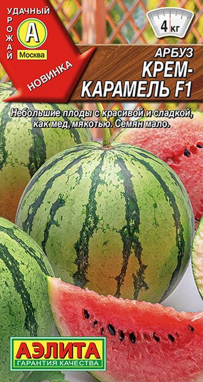 Арбуз Крем-карамель F1