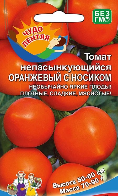 

томат непасынкующийся оранжевый с носиком семена, томат непасынкующийся оранжевый с носиком семена купить