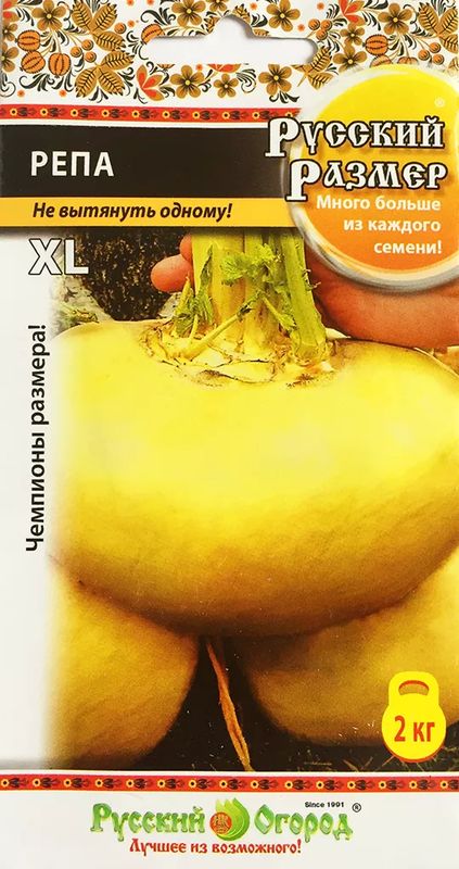 

репа русский размер® семена, репа русский размер® семена купить