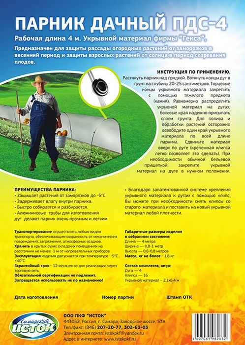 Парник дачный со спандбондом ПДС-6