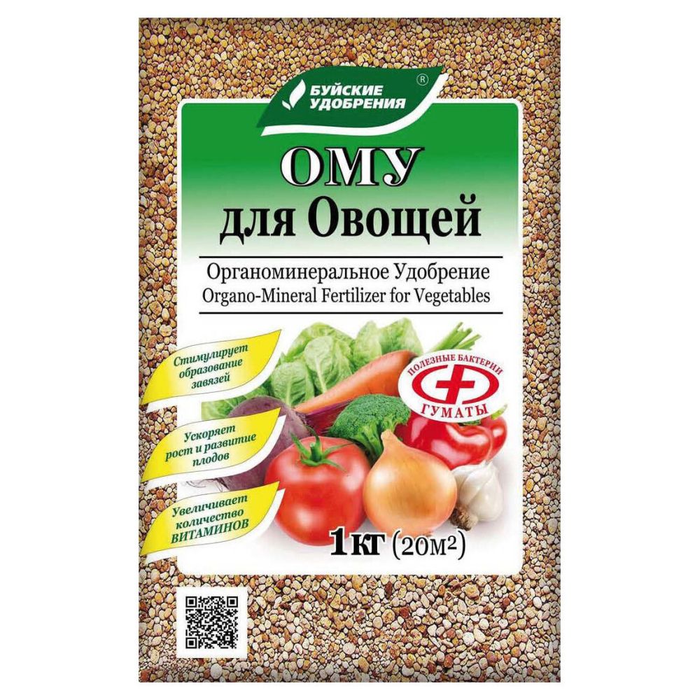 

ОМУ для овощей, 1кг