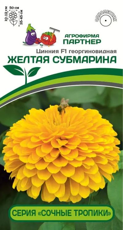 

цинния георгиновидная f1 желтая субмарина семена, цинния георгиновидная f1 желтая субмарина семена купить