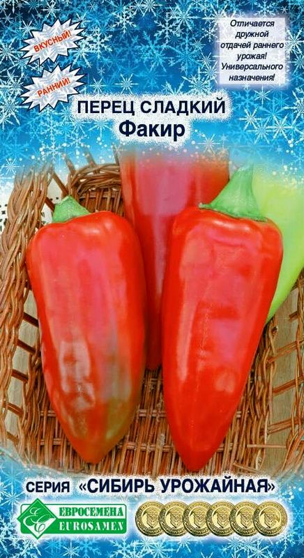 

перец сладкий факир семена, перец сладкий факир семена купить