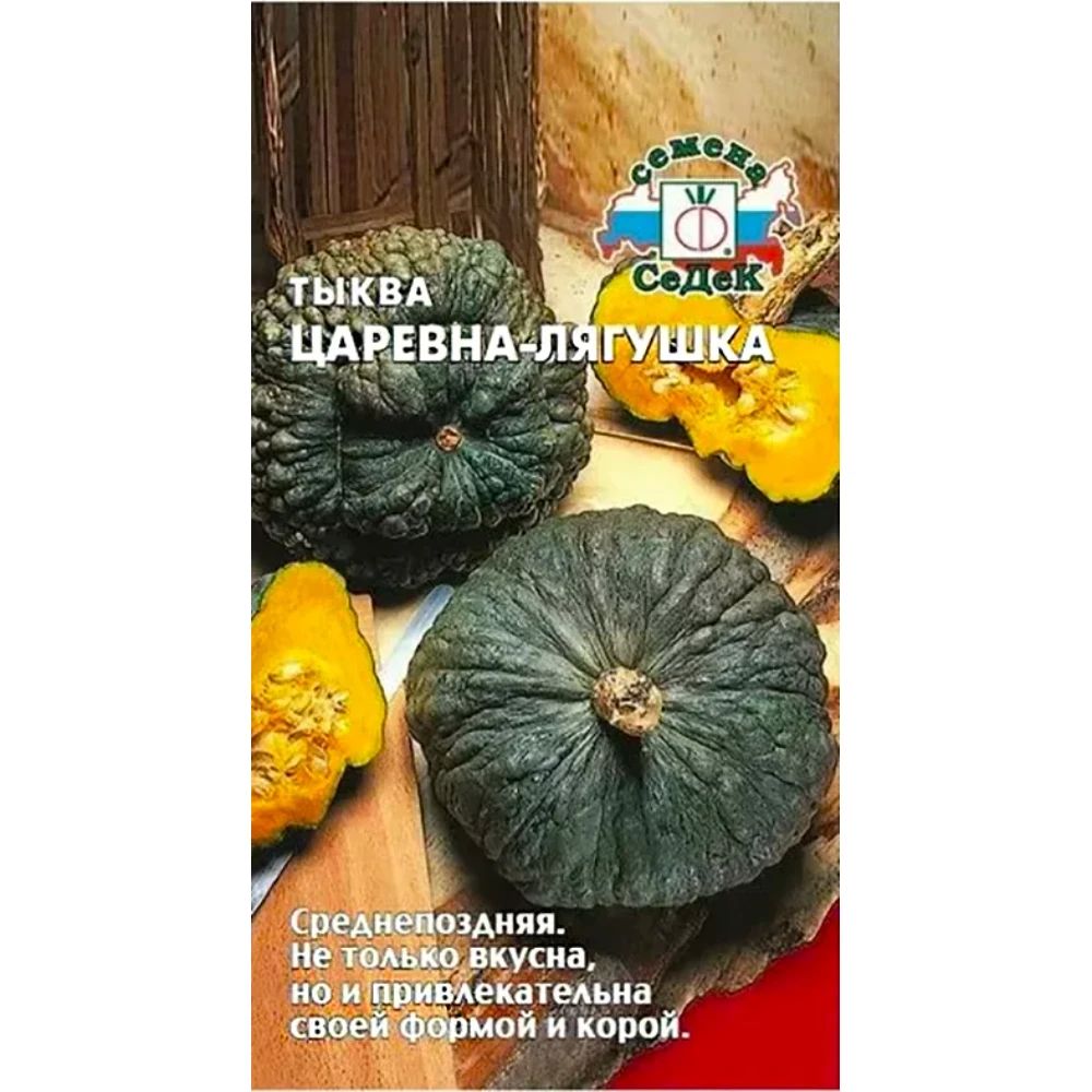 

тыква царевна лягушка семена, тыква царевна лягушка семена купить