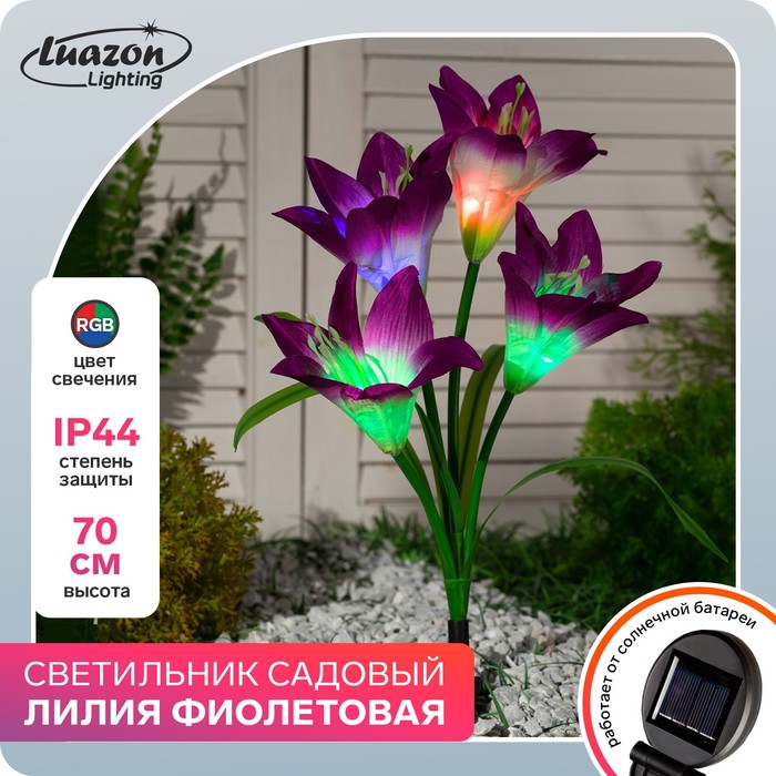Светильник садовый на солнечной батарее Лилия фиолетовая 80 см, 4 LED, RGB