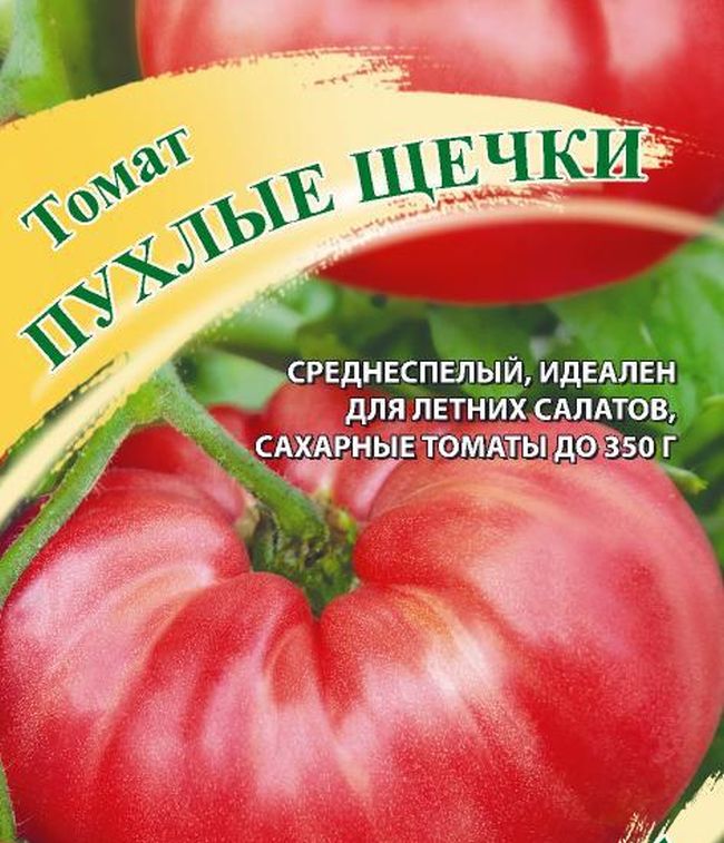 Семена Томат Пухлые щечки: описание сорта, фото - купить с доставкой илипочтой России