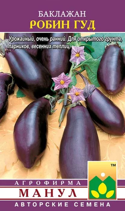 

баклажан робин гуд семена, баклажан робин гуд семена купить