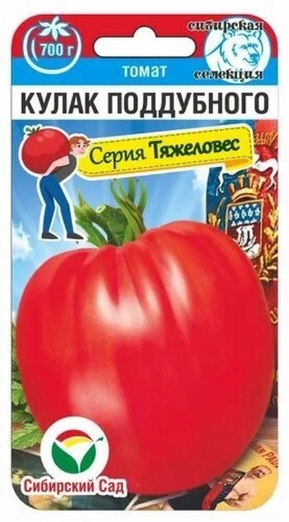 

томат кулак поддубного семена, томат кулак поддубного семена купить