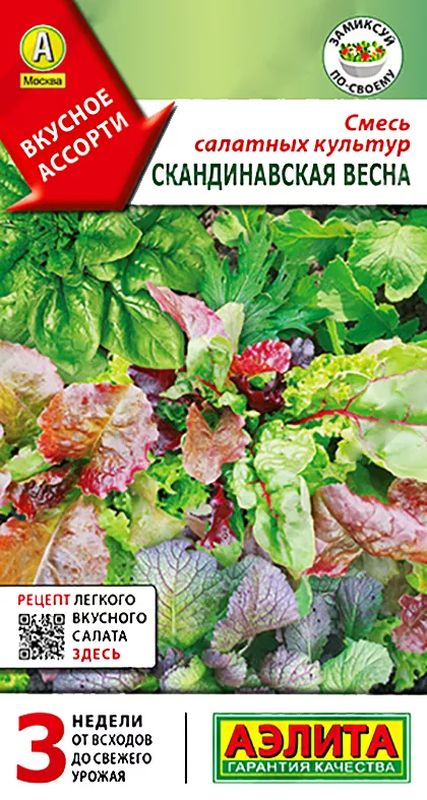

смесь салатных культур скандинавская весна семена, смесь салатных культур скандинавская весна семена купить