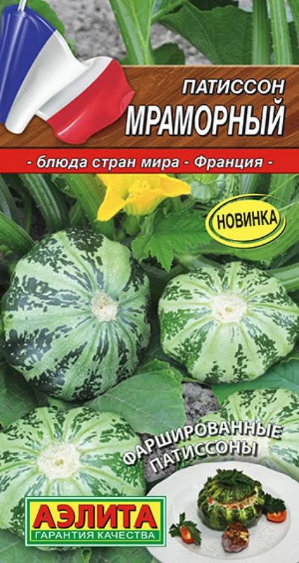 

патиссон мраморный семена, патиссон мраморный семена купить