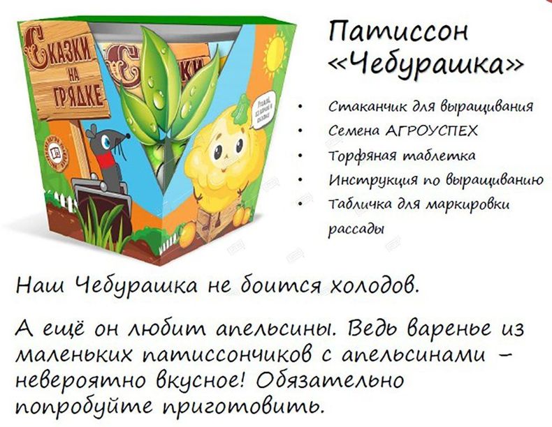 Набор СКАЗКИ НА ГРЯДКЕ патиссон Чебурашка