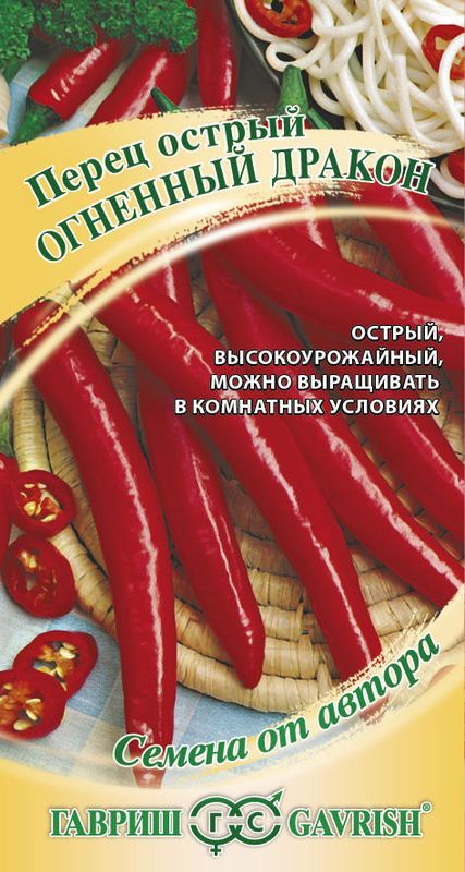 

перец острый огненный дракон семена, перец острый огненный дракон семена купить