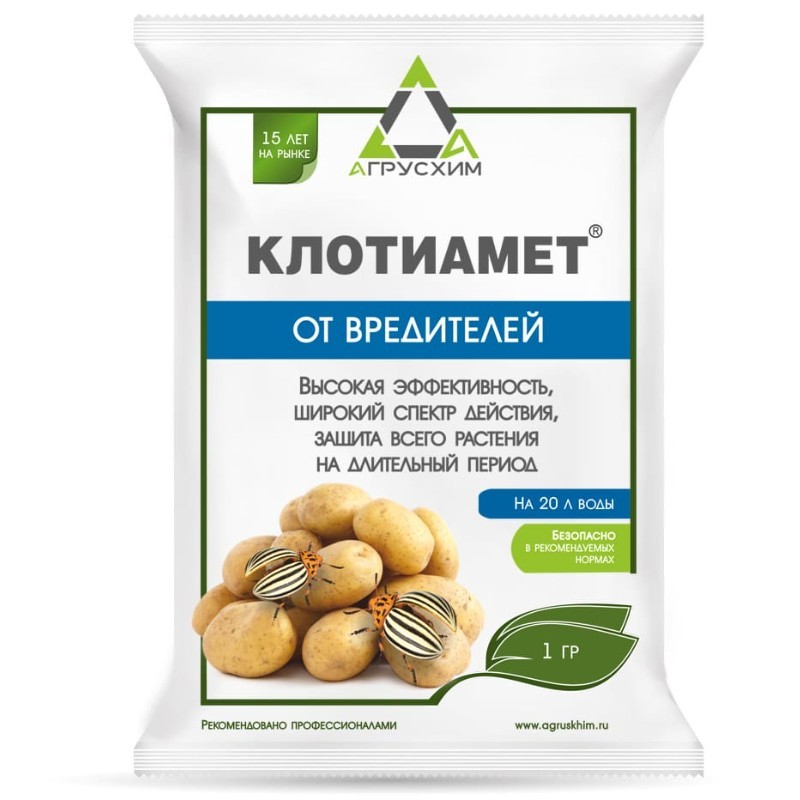 

Клотиамет ВДГ, 1г