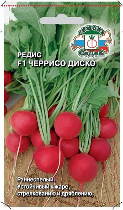 

редис черрисо диско f1 семена, редис черрисо диско f1 семена купить