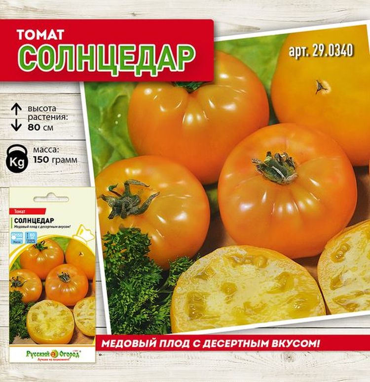 

томат солнцедар семена, томат солнцедар семена купить