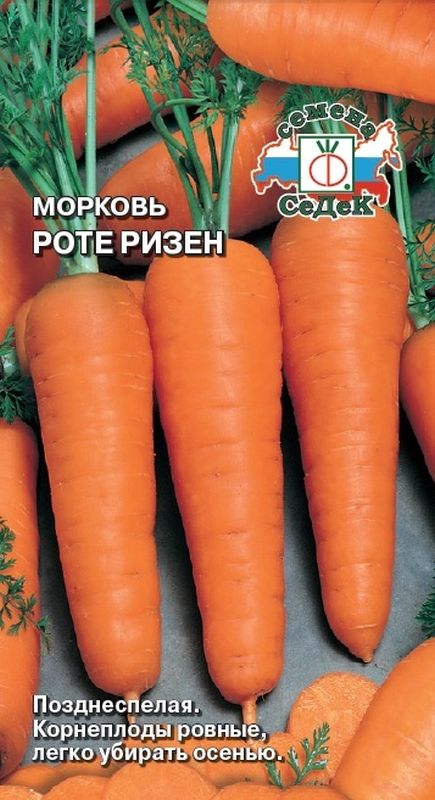 

морковь роте ризен семена, морковь роте ризен семена купить