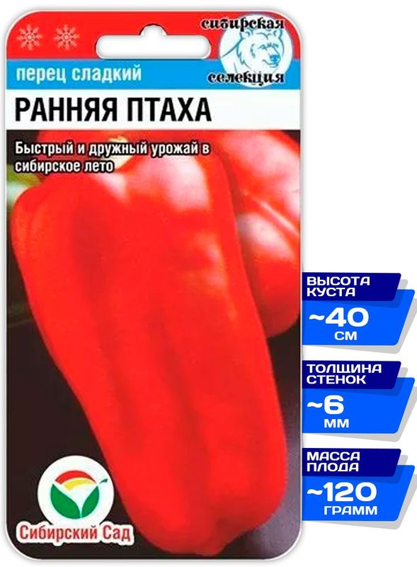 

перец сладкий ранняя птаха семена, перец сладкий ранняя птаха семена купить