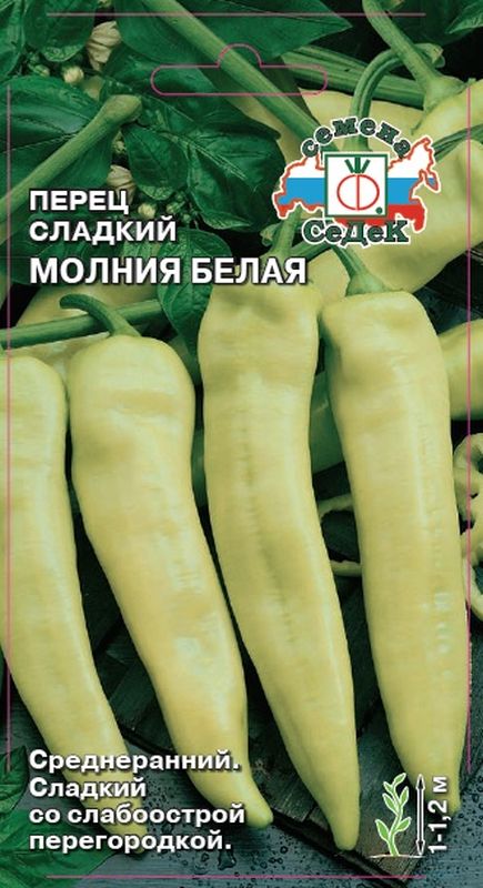 

перец сладкий молния белая семена, перец сладкий молния белая семена купить