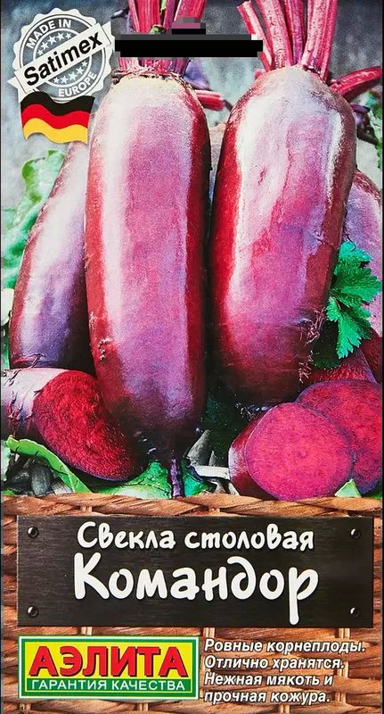 

свекла столовая командор семена, свекла столовая командор семена купить