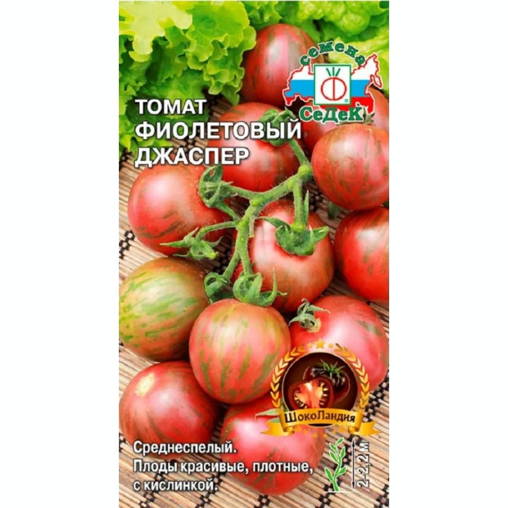 

томат фиолетовый джаспер семена, томат фиолетовый джаспер семена купить