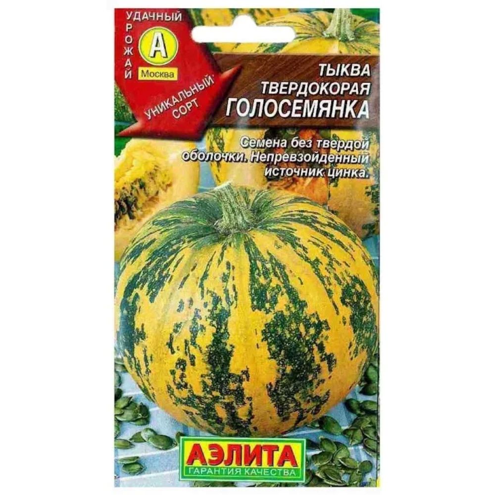 

тыква твердокорая голосемянка семена, тыква твердокорая голосемянка семена купить