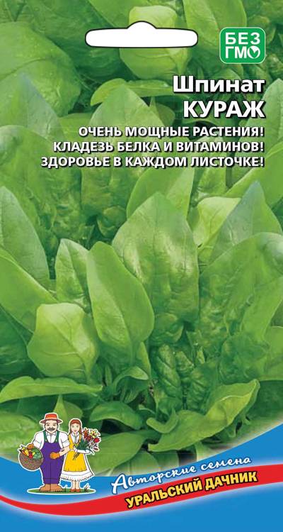 Шпинат Кураж