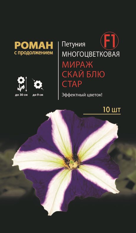 

петуния многоцветковая мираж скай блю стар f1 семена, петуния многоцветковая мираж скай блю стар f1 семена купить