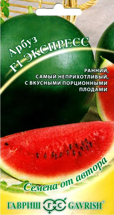 Семена Арбуз F1 Экспресс: описание сорта, фото - купить с доставкой илипочтой России