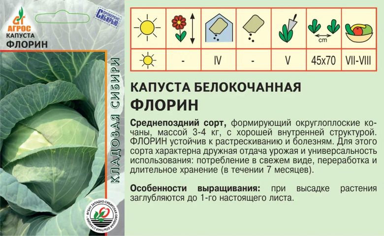 Капуста б/к Флорин