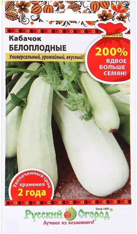 

кабачок белоплодные семена, кабачок белоплодные семена купить