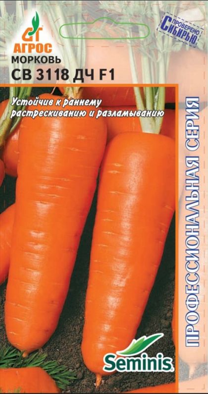 Морковь СВ 3118 ДЧ F1